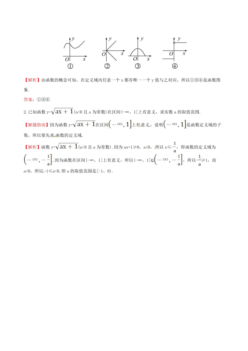 高中数学 探究导学课型 第一章 集合与函数的概念 1.2.1 函数的概念课堂10分钟达标 新人教版必修1_第2页