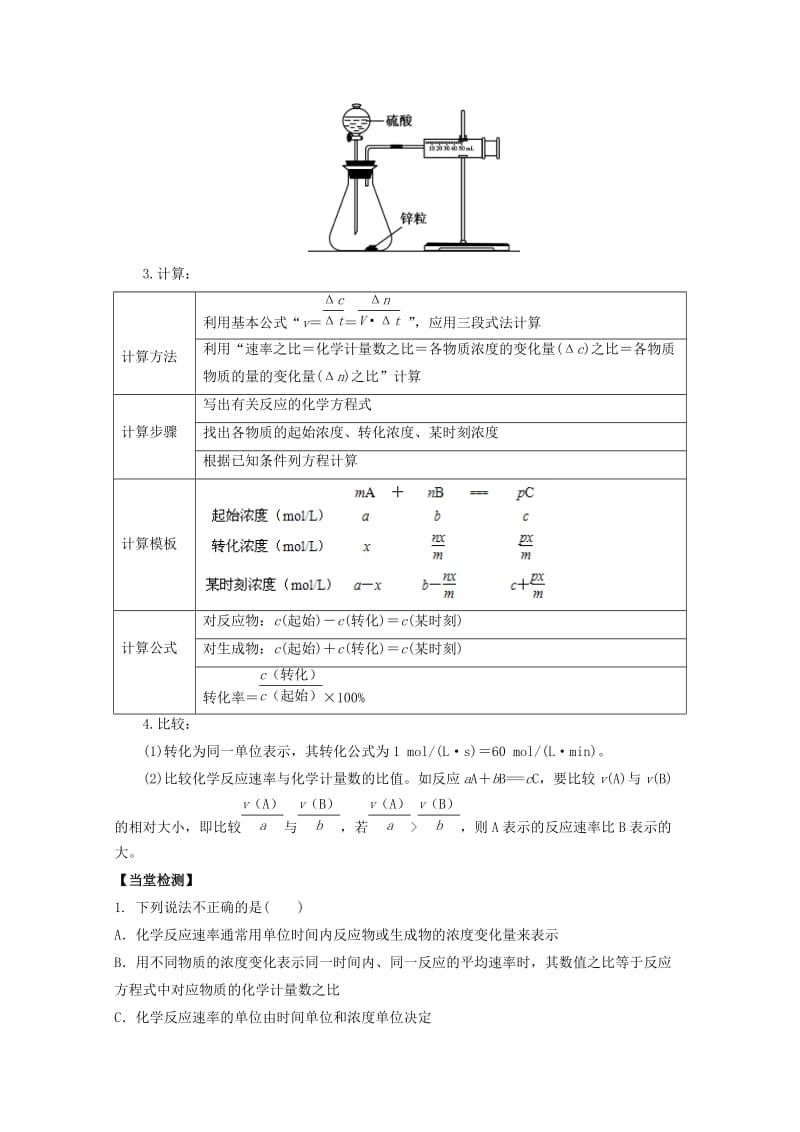 高中化学 第二章 第一节 化学反应速率学案 新人教版选修41_第2页