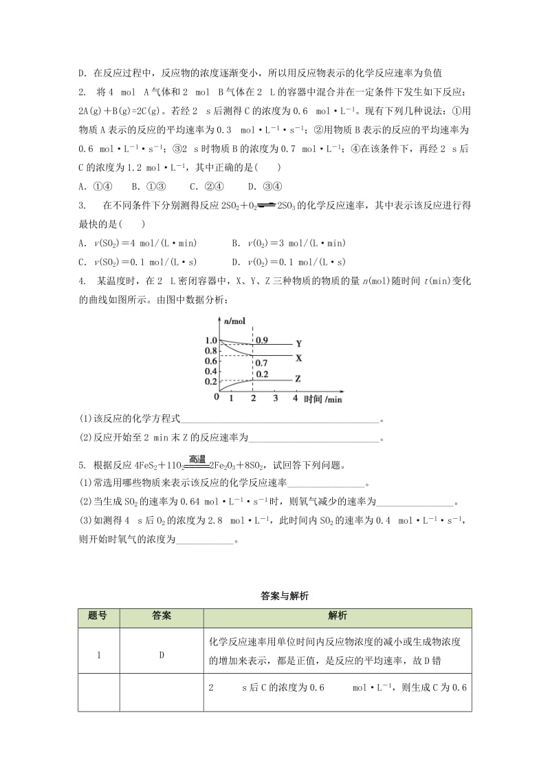 高中化学 第二章 第一节 化学反应速率学案 新人教版选修41_第3页