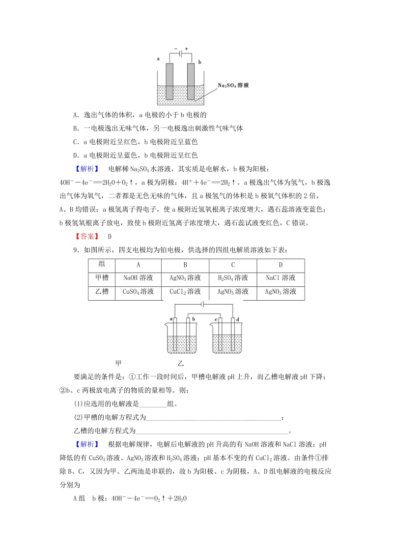 高中化学 第1章 化学反应与能量变化 第2节 电能转化为化学能-电解（第1课时）电能转化为化学能-电解学业分层测评 鲁科版选修4_第3页