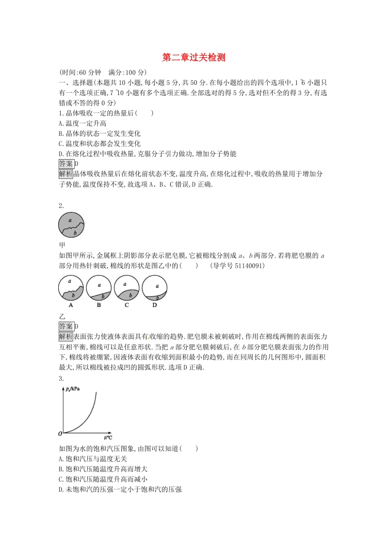 高中物理 第二章过关检测 粤教版选修3-3_第1页