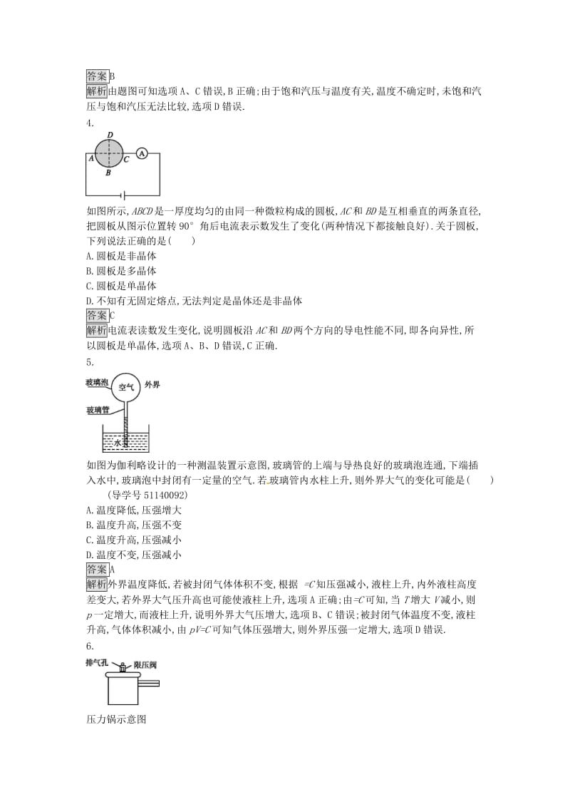 高中物理 第二章过关检测 粤教版选修3-3_第2页