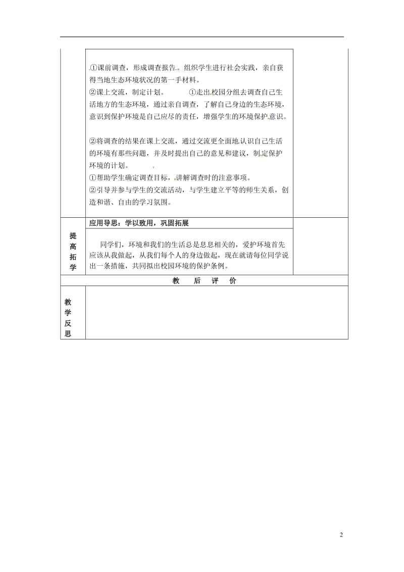 湖南省邵东县七年级生物下册7.3拟定保护生态环境的计划导学案无答案新版新人教版_第2页