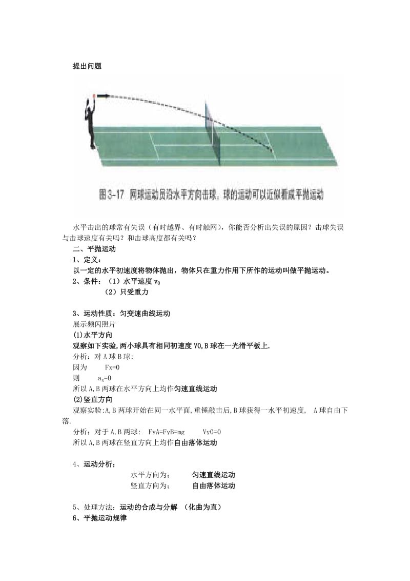 高中物理 5_2《平抛运动》教学设计 新人教版必修2_第3页