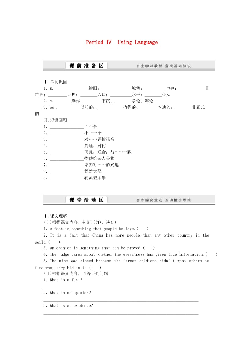 高中英语 Unit 1 Cultural relics Period Ⅳ Using Language学案 新人教版必修2_第1页