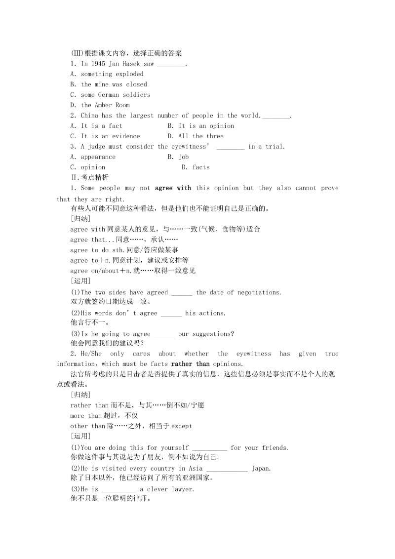 高中英语 Unit 1 Cultural relics Period Ⅳ Using Language学案 新人教版必修2_第2页