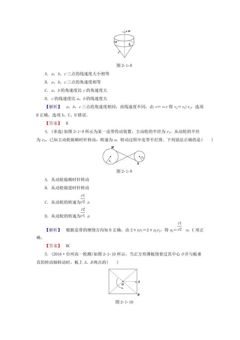 高中物理 第2章 研究圆周运动 2_1 怎样描述圆周运动学业分层测评 沪科版必修2_第2页