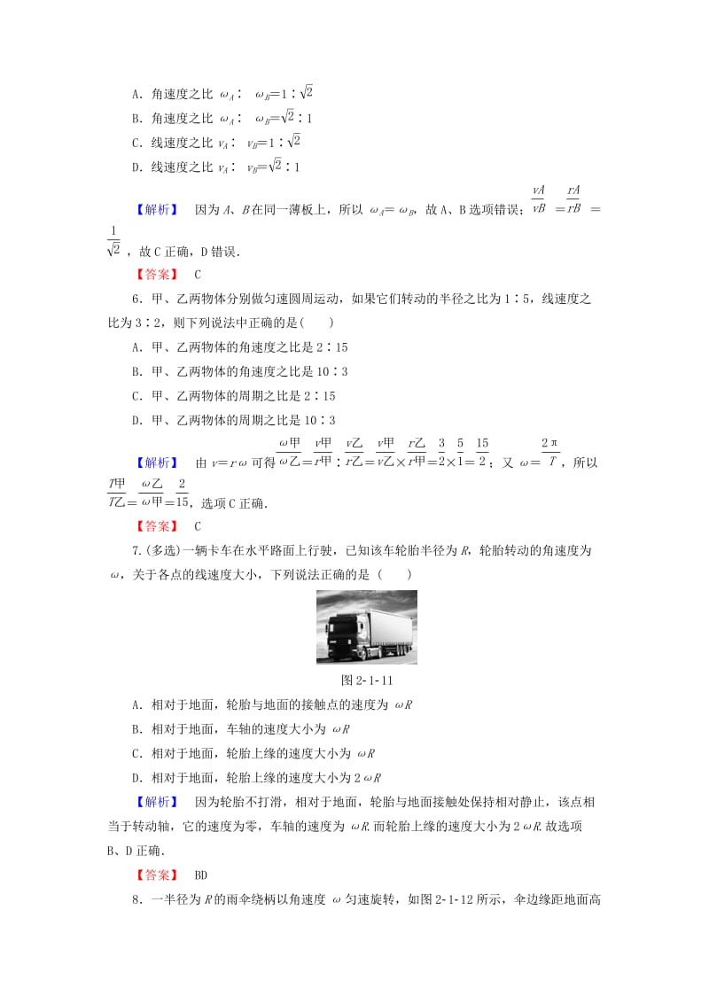 高中物理 第2章 研究圆周运动 2_1 怎样描述圆周运动学业分层测评 沪科版必修2_第3页