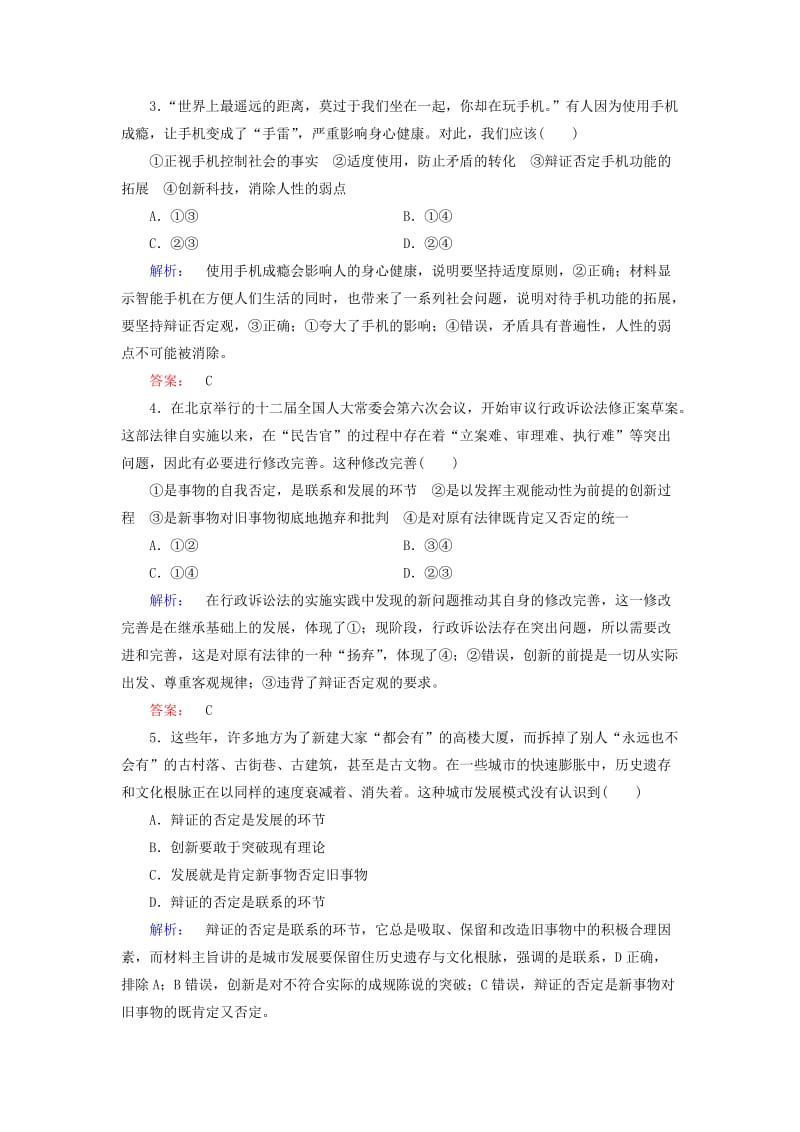 高中政治 3_10_1 树立创新意识是 唯物辩证法的要求检测 新人教版必修4_第2页