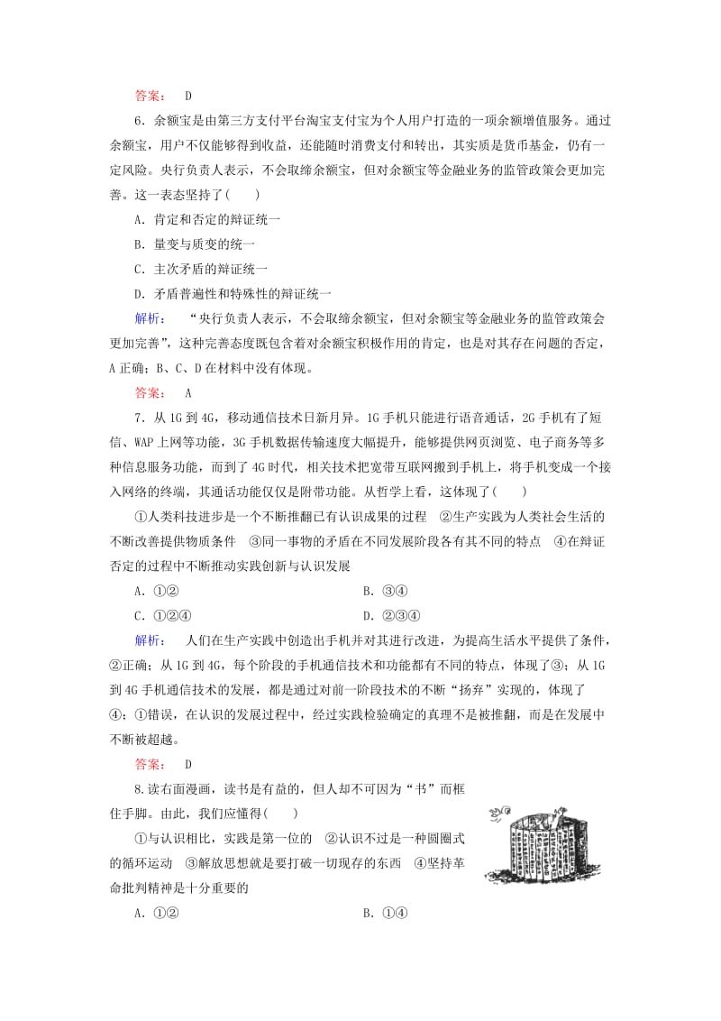 高中政治 3_10_1 树立创新意识是 唯物辩证法的要求检测 新人教版必修4_第3页