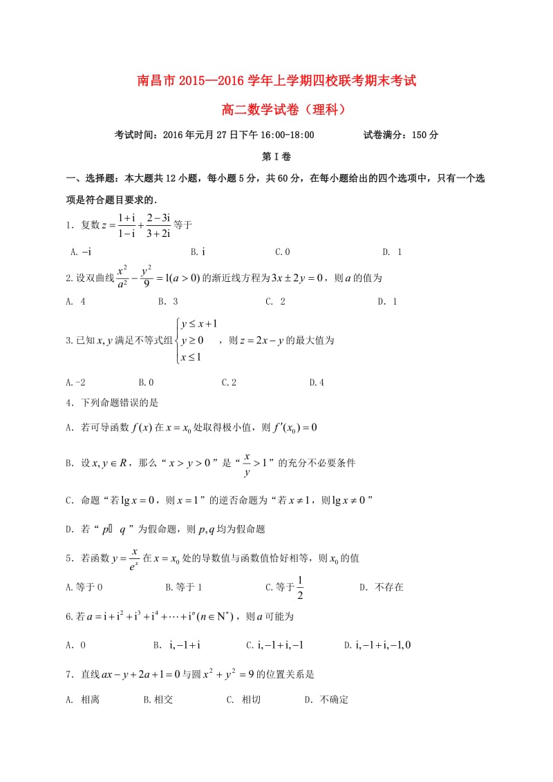 高二数学上学期期末联考试题 理_第1页