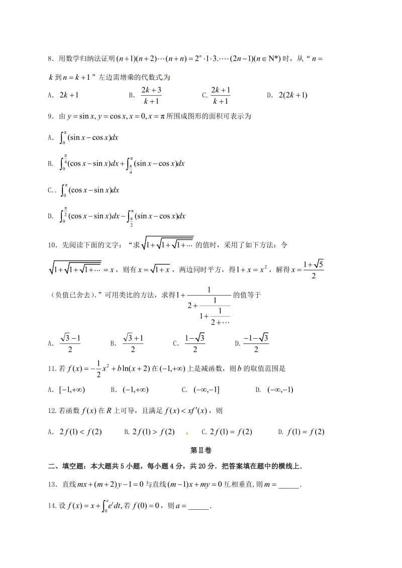 高二数学上学期期末联考试题 理_第2页