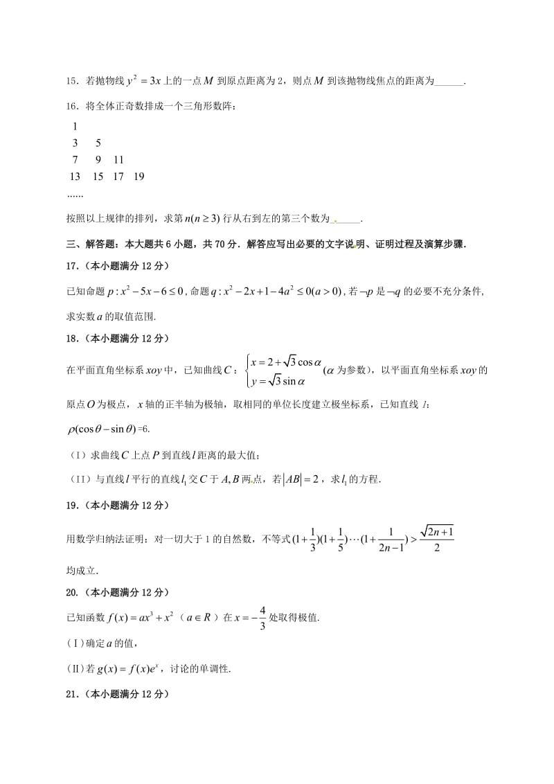 高二数学上学期期末联考试题 理_第3页