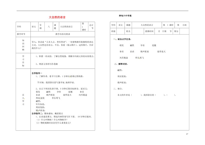 吉林省桦甸市第六中学八年级语文上册第四单元16大自然的语言教案1新版新人教版_第1页