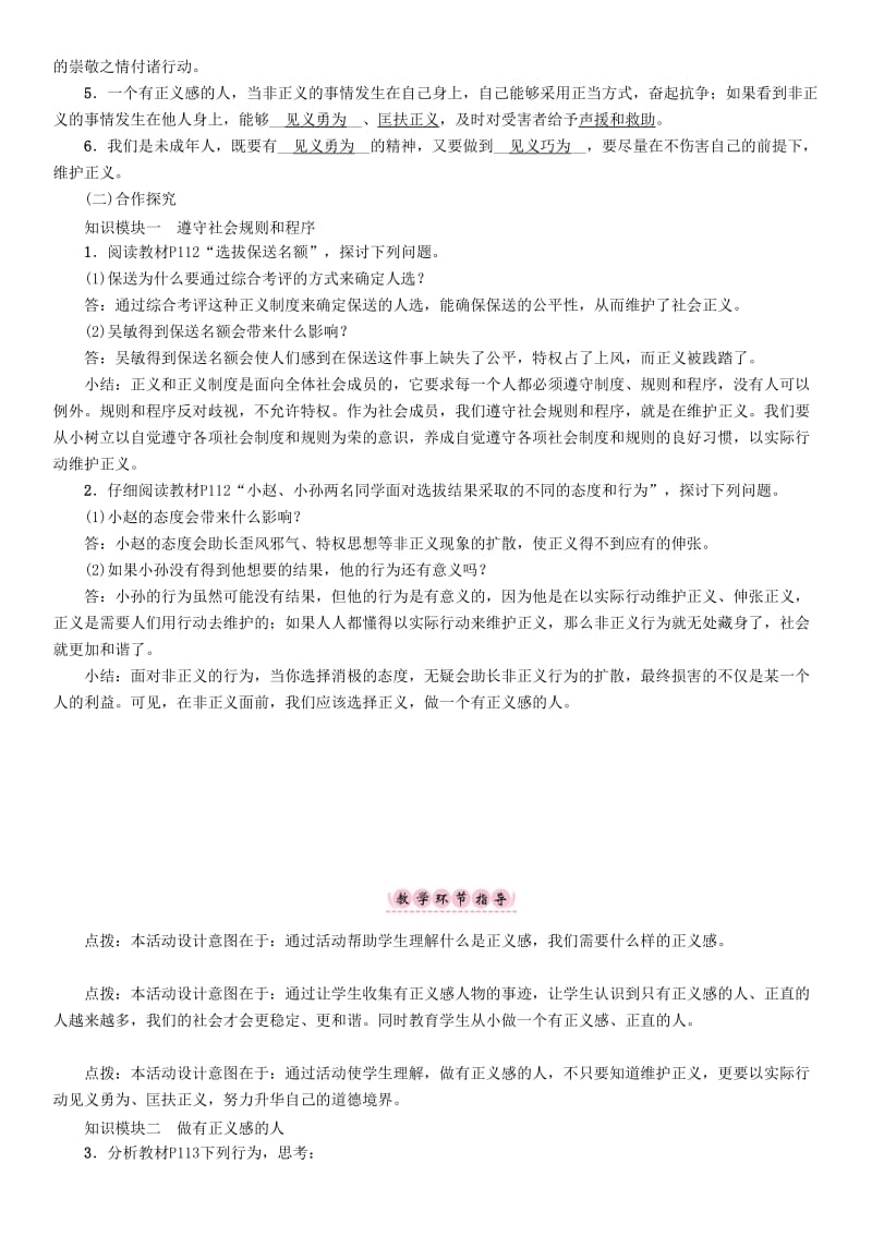 八年级政治下册 第4单元 我们崇尚公平和正义 第10_课 我们维护正义 第2框 自觉维护正义教学案 新人教版_第2页