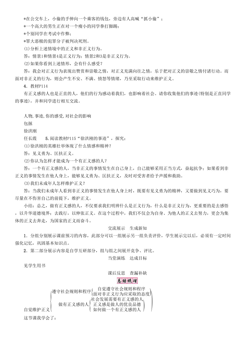 八年级政治下册 第4单元 我们崇尚公平和正义 第10_课 我们维护正义 第2框 自觉维护正义教学案 新人教版_第3页