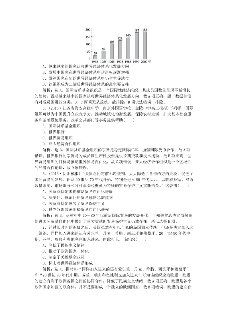 高考历史一轮复习 第11单元 世界经济的全球化趋势单元过关检测 岳麓版_第2页