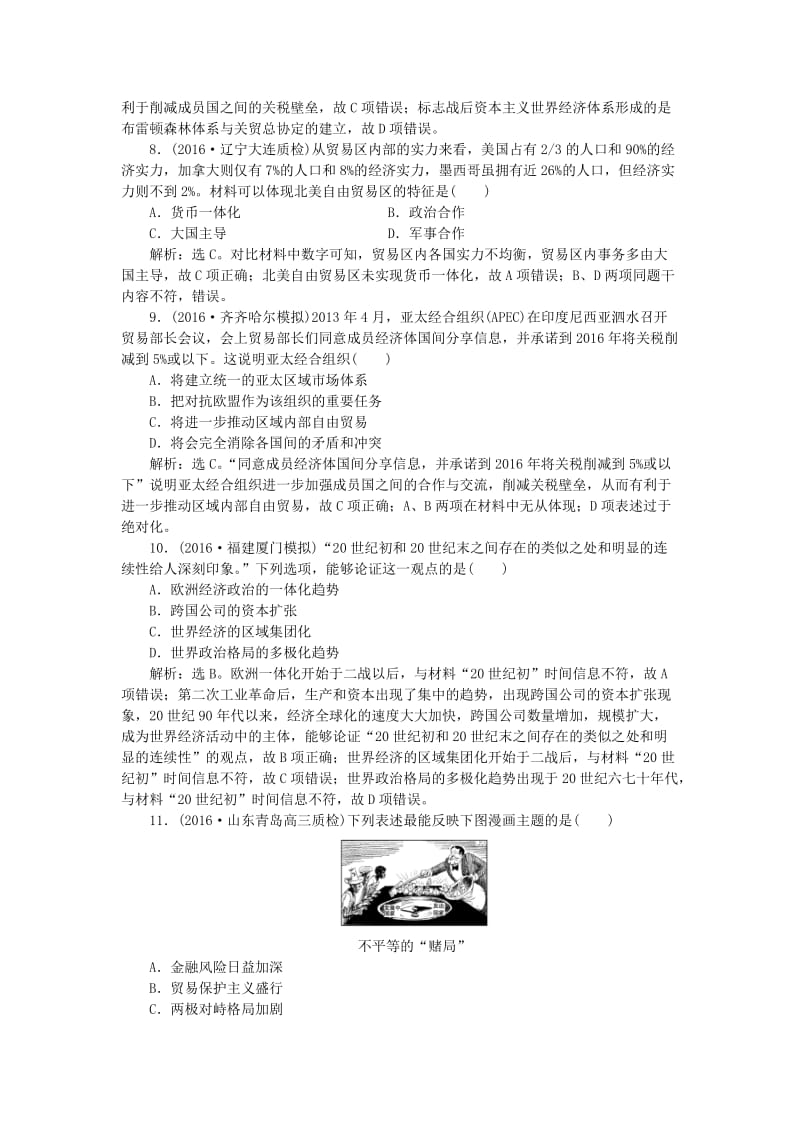 高考历史一轮复习 第11单元 世界经济的全球化趋势单元过关检测 岳麓版_第3页