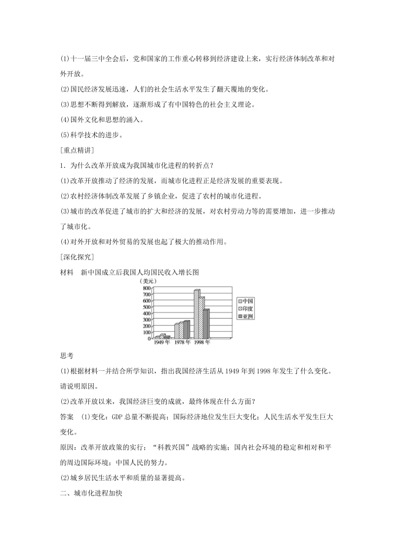 高中历史 第四单元 中国社会主义建设发展道路的探索 24 经济腾飞与生活巨变学案 岳麓版必修2_第2页