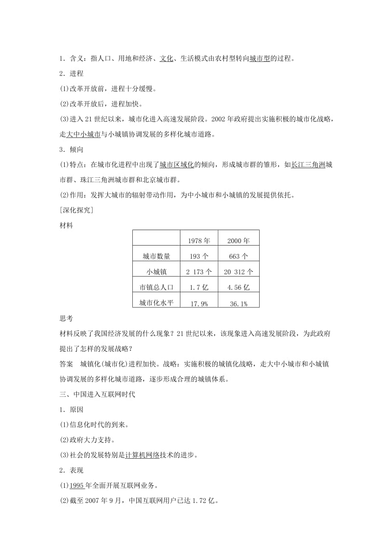 高中历史 第四单元 中国社会主义建设发展道路的探索 24 经济腾飞与生活巨变学案 岳麓版必修2_第3页