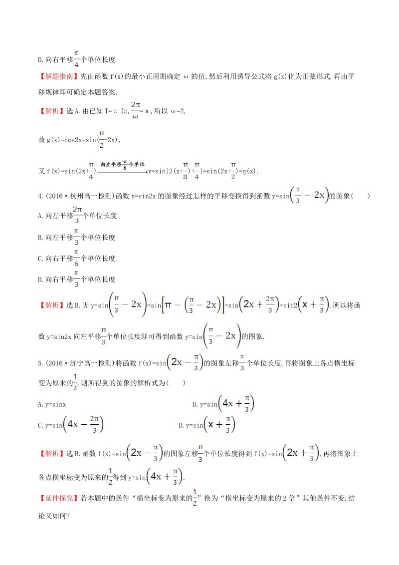 高中数学 探究导学课型 第一章 三角函数 1.5 函数y=Asin(ωx＋φ)的图象(一)课后提升作业 新人教版必修4_第2页