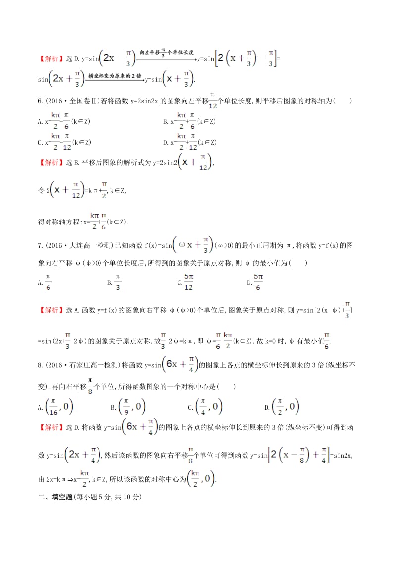 高中数学 探究导学课型 第一章 三角函数 1.5 函数y=Asin(ωx＋φ)的图象(一)课后提升作业 新人教版必修4_第3页