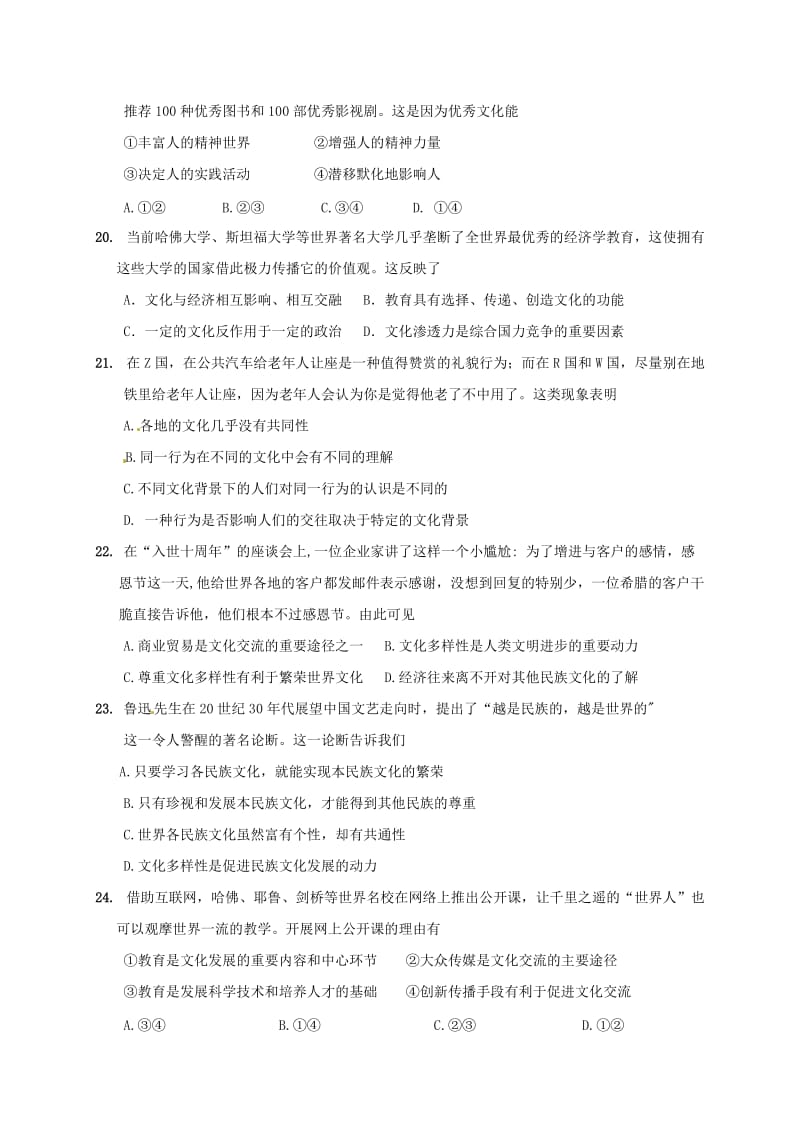 高二政治上学期期中试题52_第3页