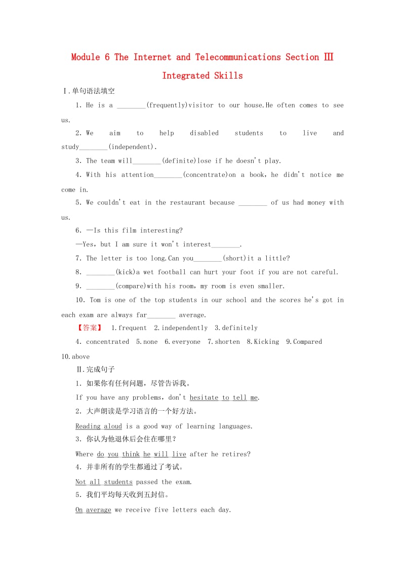 高中英语 Module 6 The Internet and Telecommunications Section Ⅲ Integrated Skills学业分层测评 外研版必修_第1页