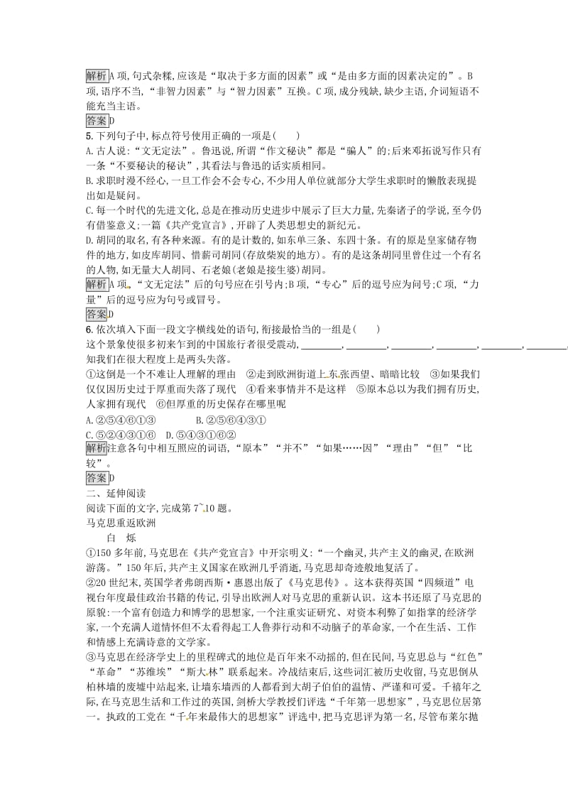 高中语文 第四单元达标训练13 新人教版必修2_第2页