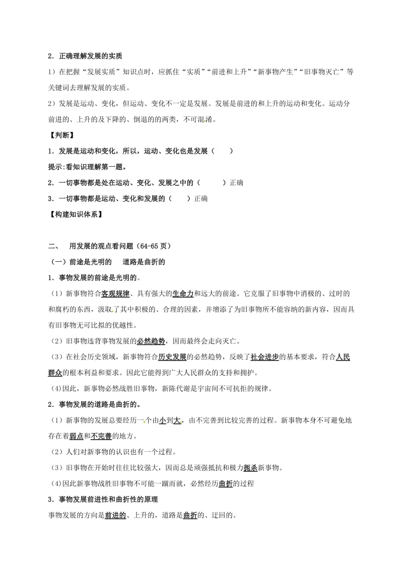 高中政治 第八课 唯物辩证法的发展观教案 新人教版必修4_第2页