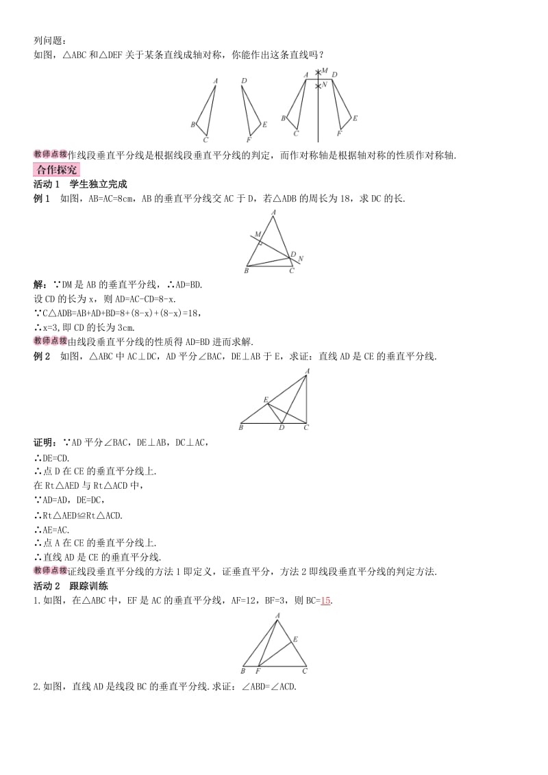 八年级数学上册 13.1.2 线段的垂直平分线的性质导学案 （新版）新人教版_第2页