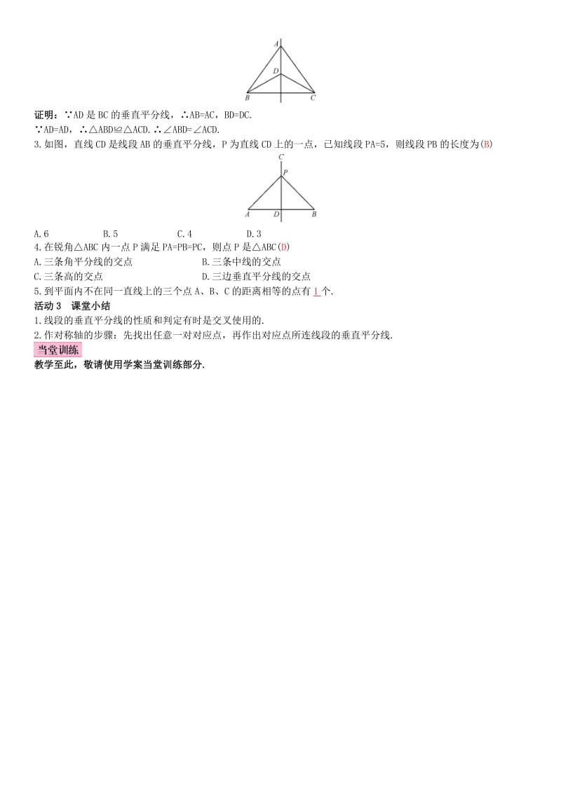 八年级数学上册 13.1.2 线段的垂直平分线的性质导学案 （新版）新人教版_第3页