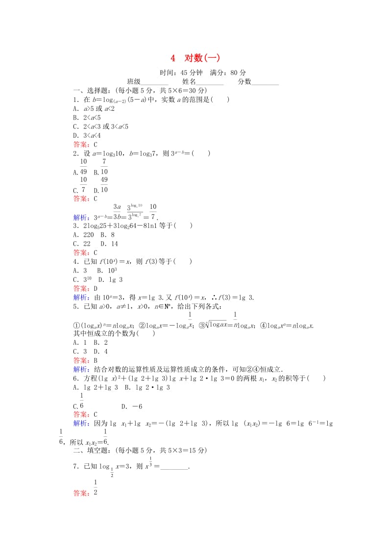 高中数学 第三章 指数函数和对数函数 3.4.1 对数（一）练习 北师大版必修1_第1页