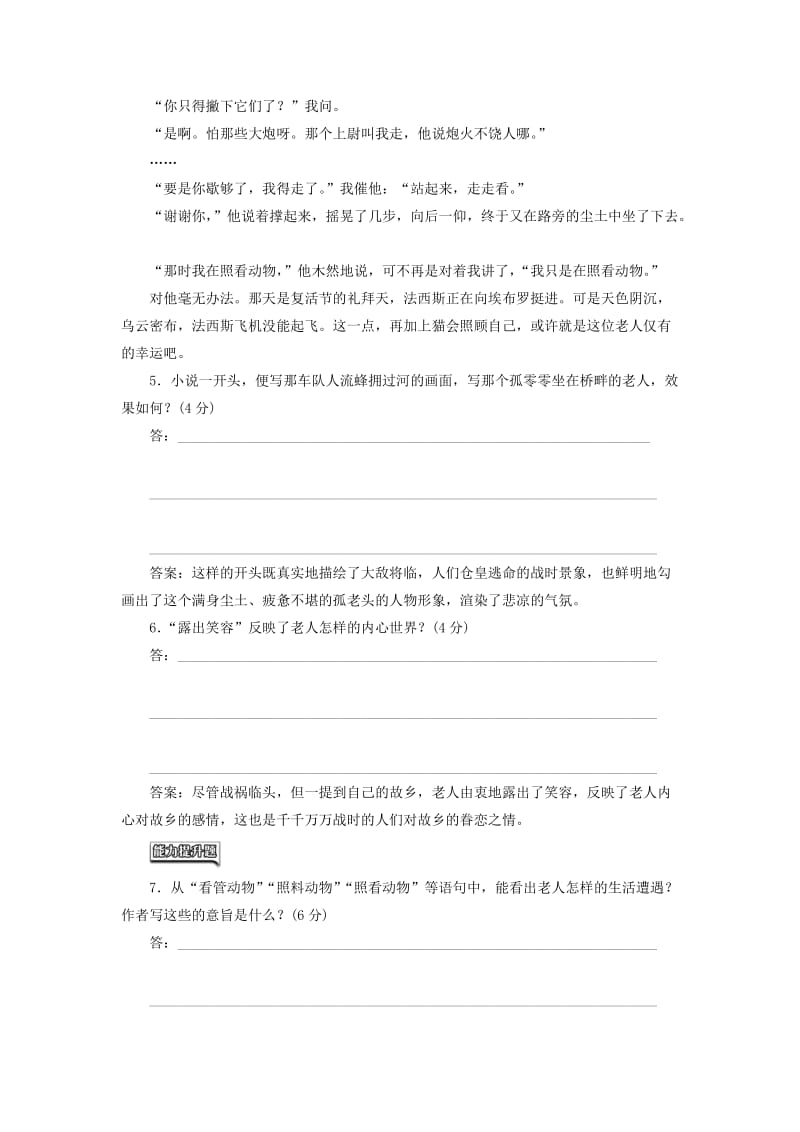 高中语文 课时跟踪检测（一）桥边的老人新人教版选修《外国小说欣赏》_第3页