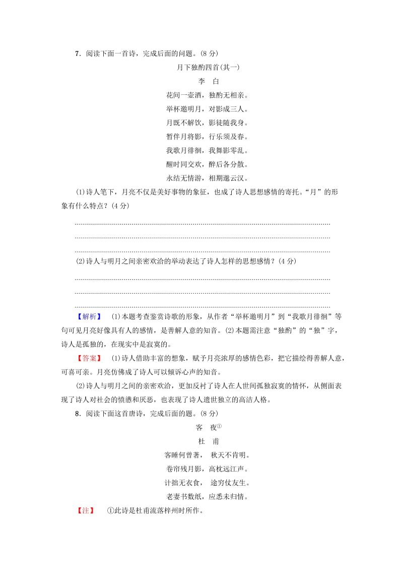 高中语文 第一单元 气象恢弘的初盛唐诗综合测评 鲁人版选修《唐诗宋诗选读》_第3页