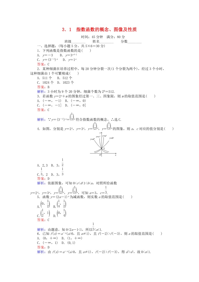 高中数学 第三章 指数函数和对数函数 33_1 指数函数的概念、图像及性质课时作业 北师大版必修1_第1页