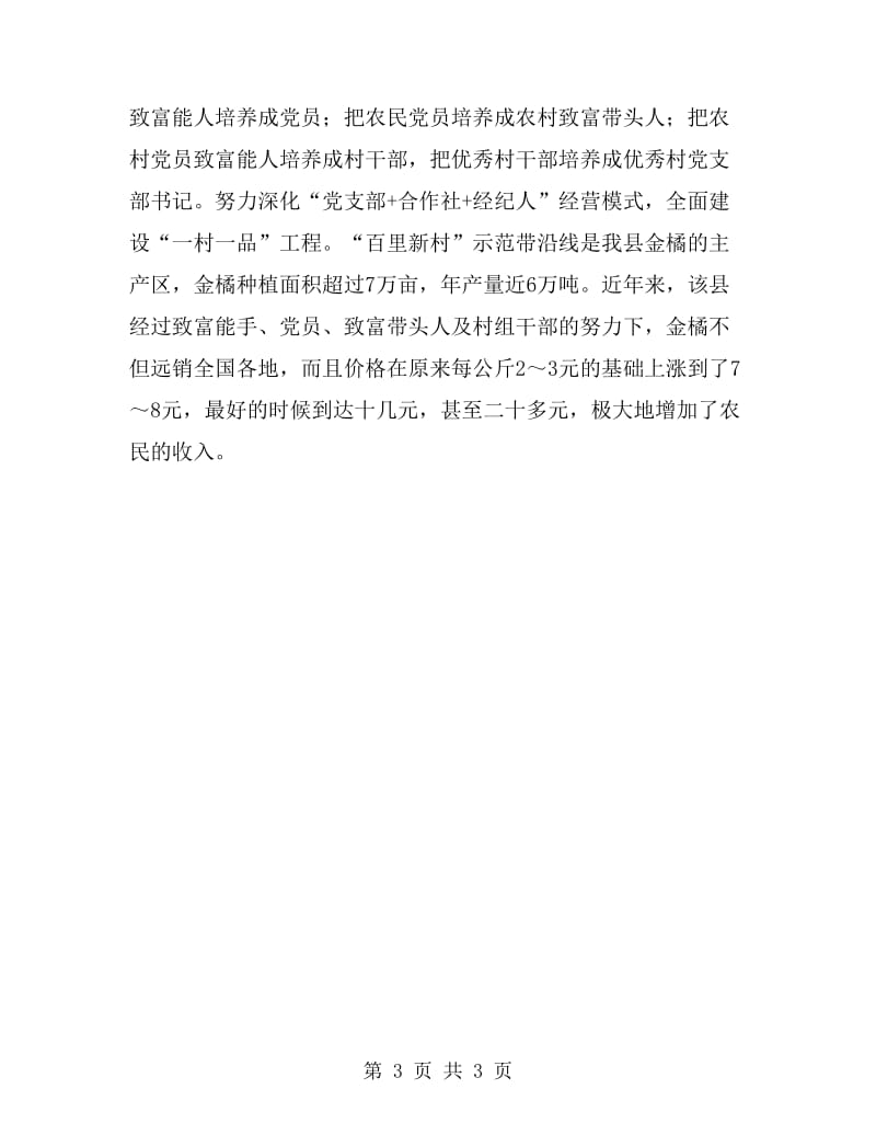 2019年3月县农村基层组织创新工作总结范文_第3页