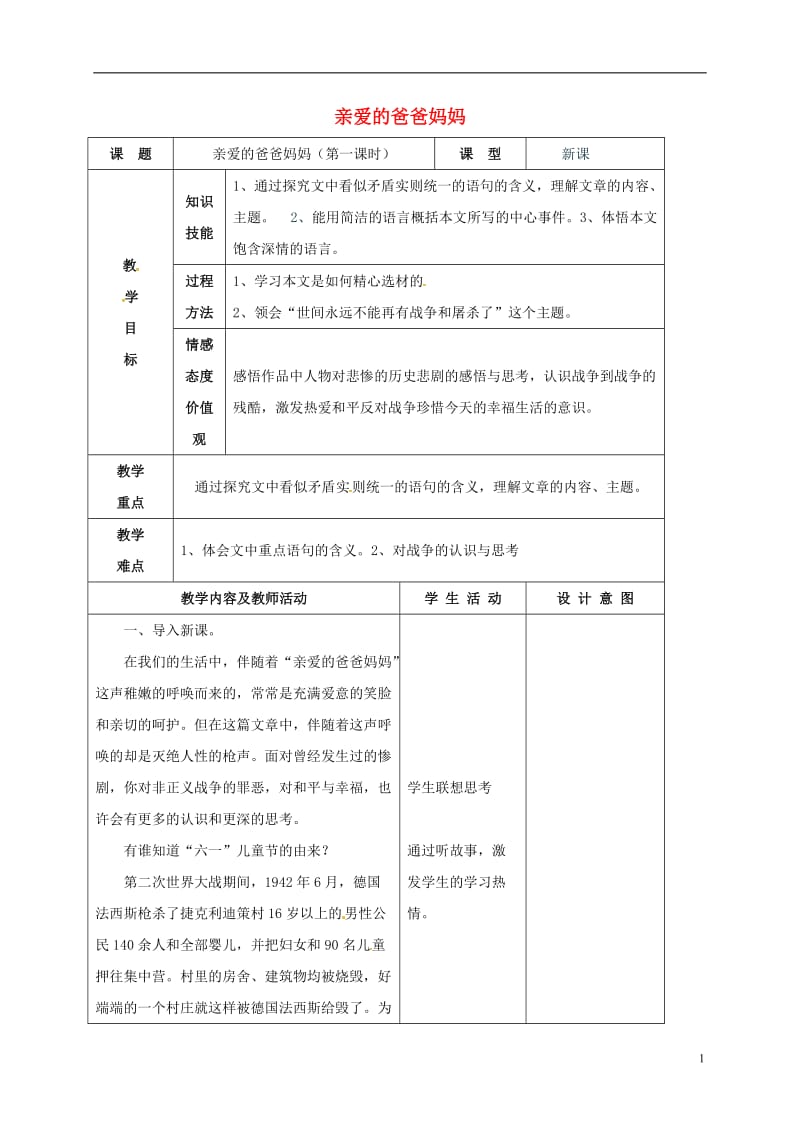 甘肃省武威市凉州区永昌镇和寨九年制学校八年级语文上册第5课亲爱的爸爸妈妈教学设计1新人教版_第1页