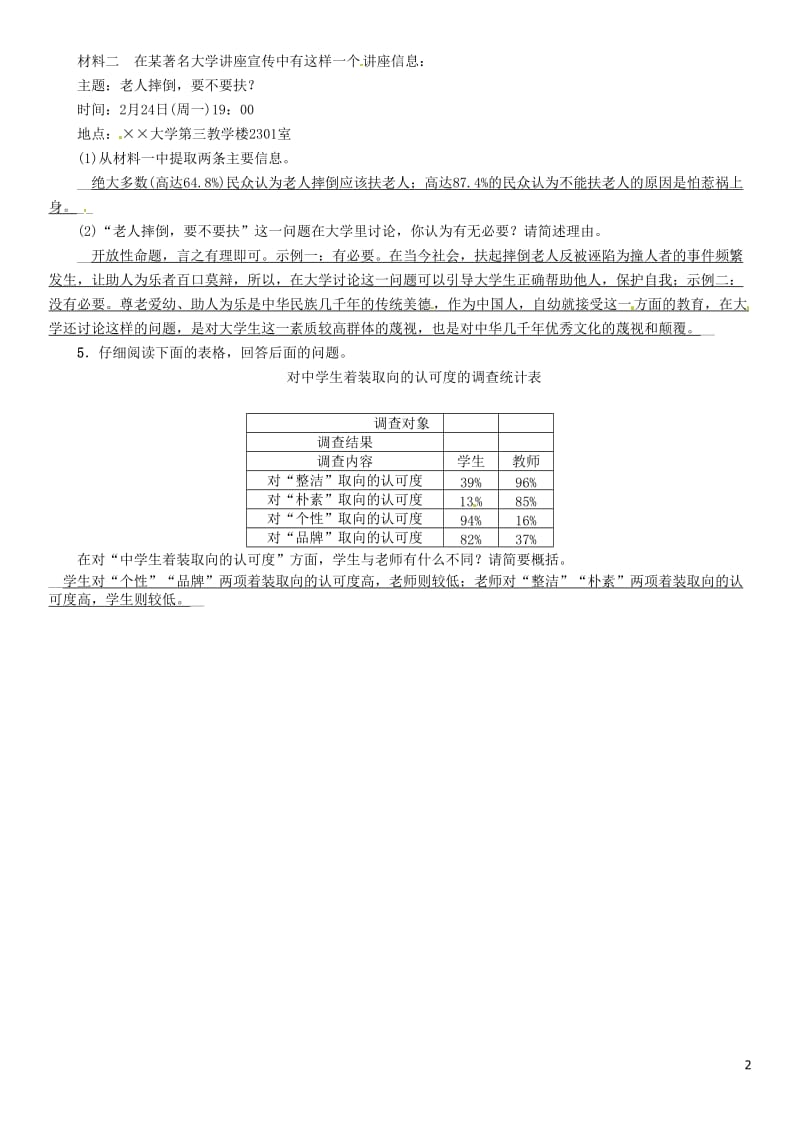 青海专版2017届中考语文总复习第二编积累与运用篇专题十图表的解读精练_第2页