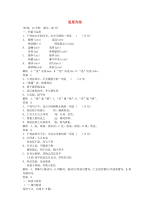 高中語文 第一單元《屈原列傳》同步訓練 魯人版必修4