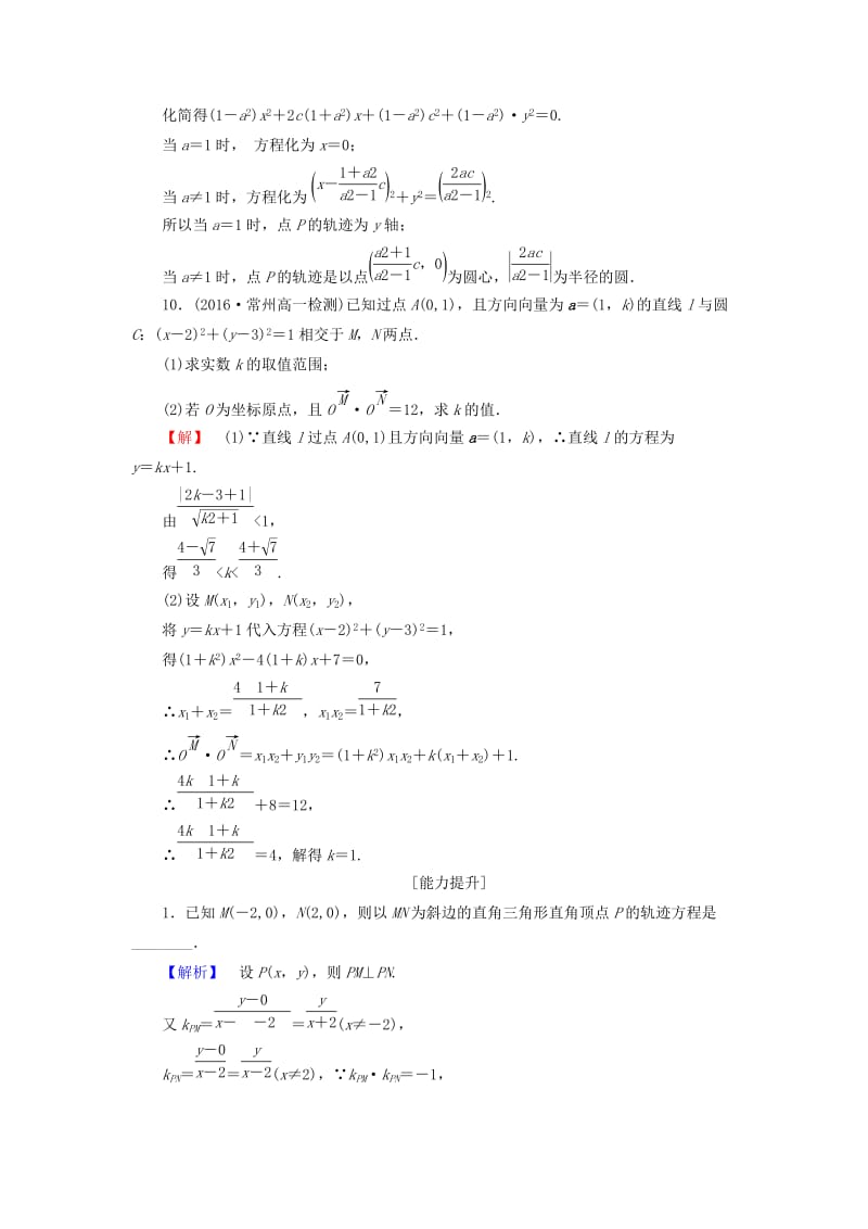 高中数学 学业分层测评20 苏教版必修2_第3页