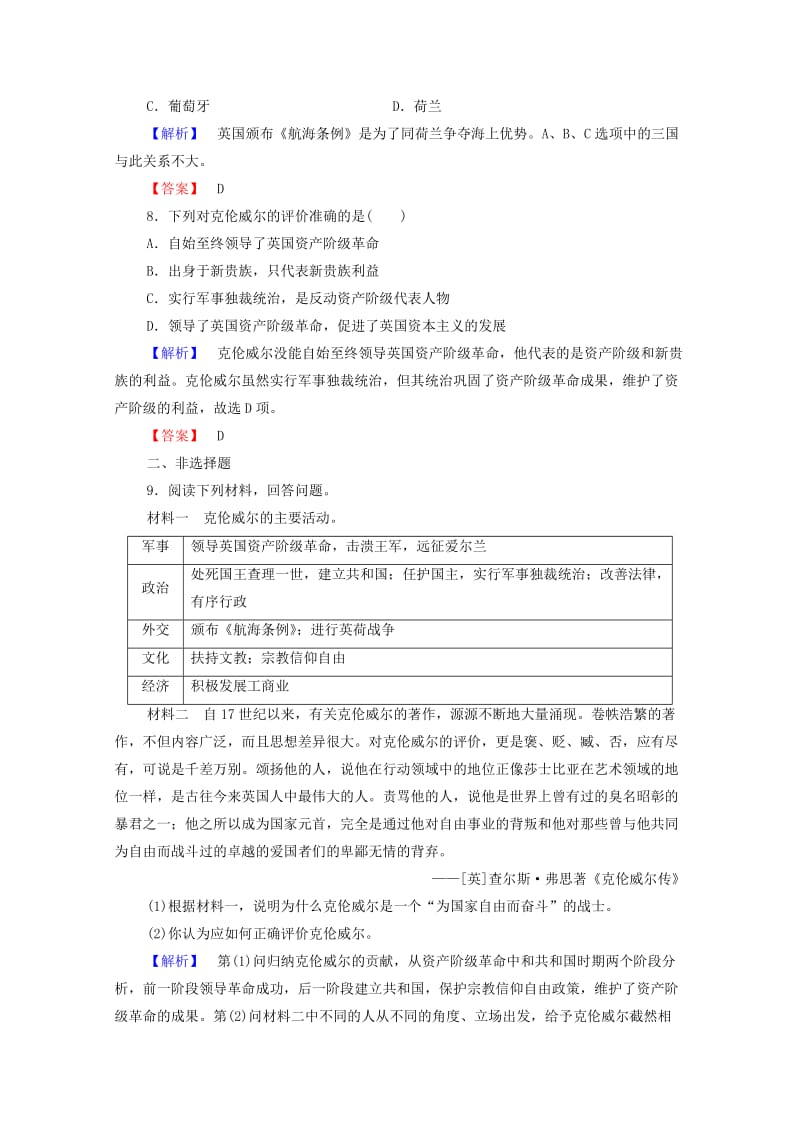 高中历史 第三章 欧美资产阶级革命时代的杰出人物 6 英国“护国主”克伦威尔课后知能检测 北师大版选修41_第3页