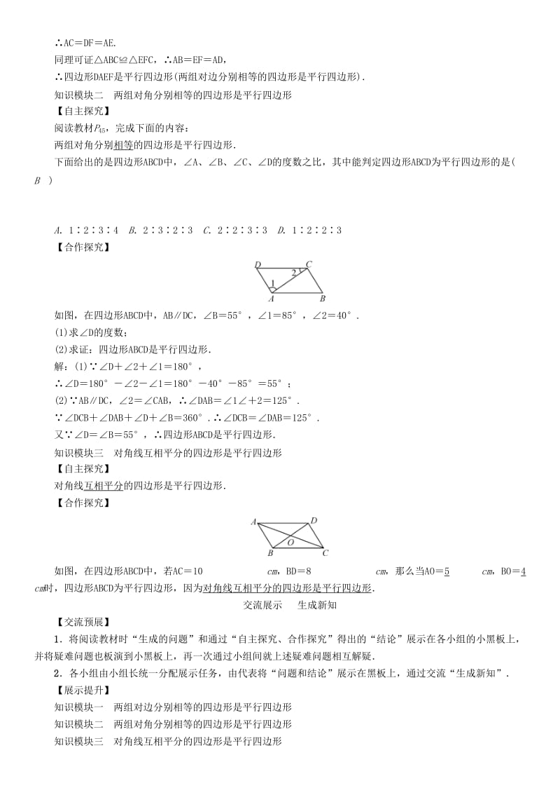 八年级数学下册 18_1_2 第1课时 平行四边形的判定（一）学案 （新版）新人教版_第2页