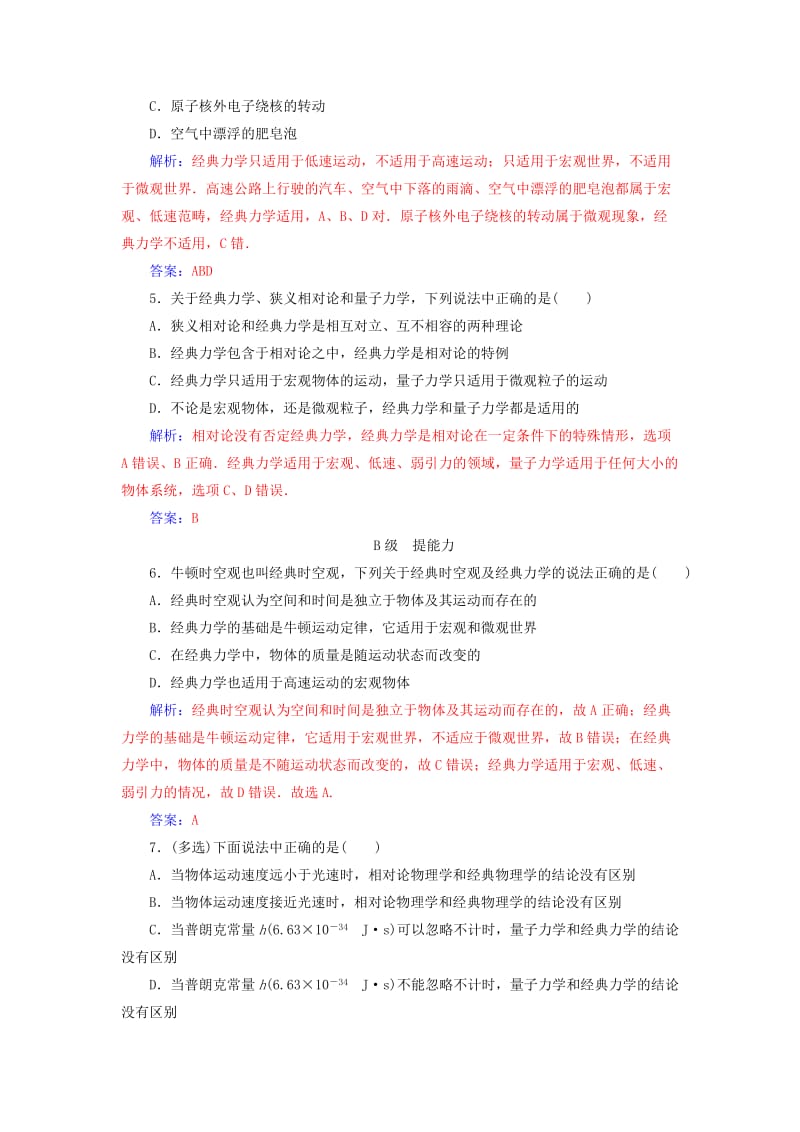 高中物理 第六章 万有引力与航天 第六节 经典力学的局限性检测 新人教版必修2_第2页