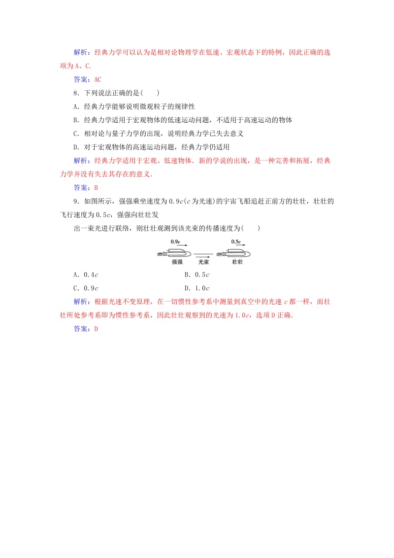 高中物理 第六章 万有引力与航天 第六节 经典力学的局限性检测 新人教版必修2_第3页