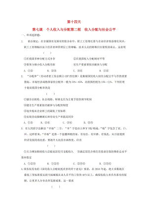 高一政治寒假作業(yè) 第七課 個人收入與分配 第二框 收入分配與社會公平