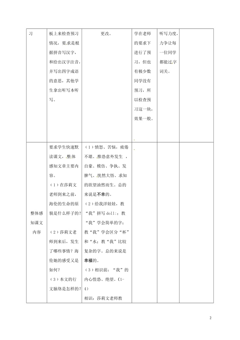 四川省华蓥市明月镇小学七年级语文上册7再塑生命的人教学设计1新版新人教版_第2页