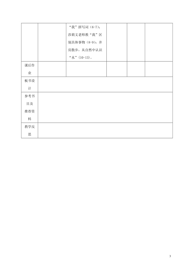 四川省华蓥市明月镇小学七年级语文上册7再塑生命的人教学设计1新版新人教版_第3页