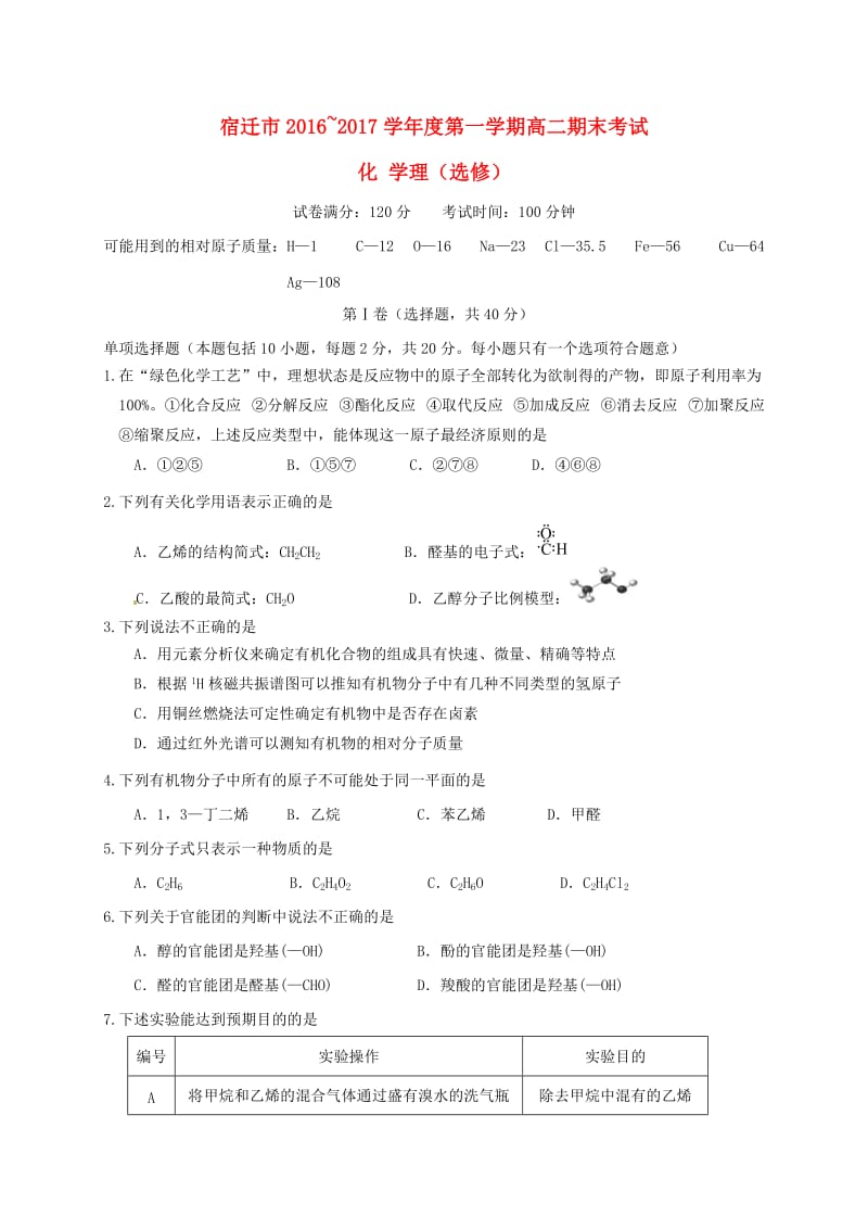 高二化学上学期期末考试试题 理3_第1页