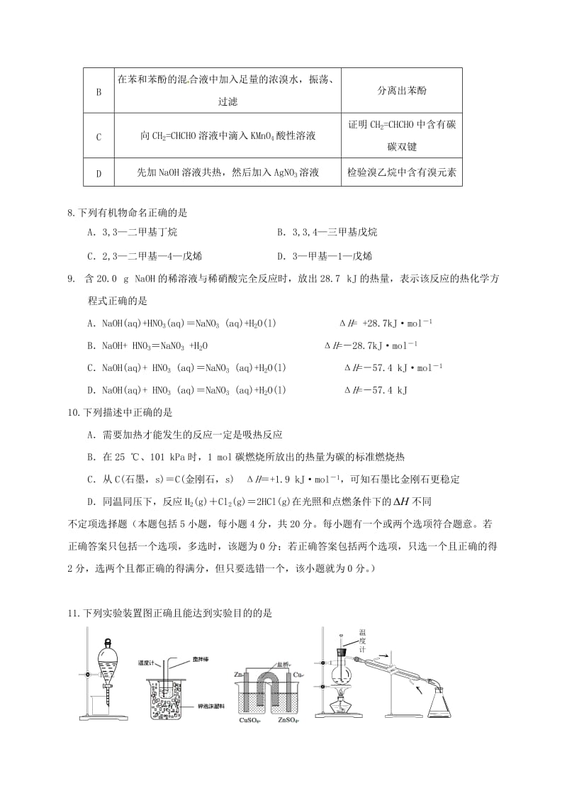 高二化学上学期期末考试试题 理3_第2页